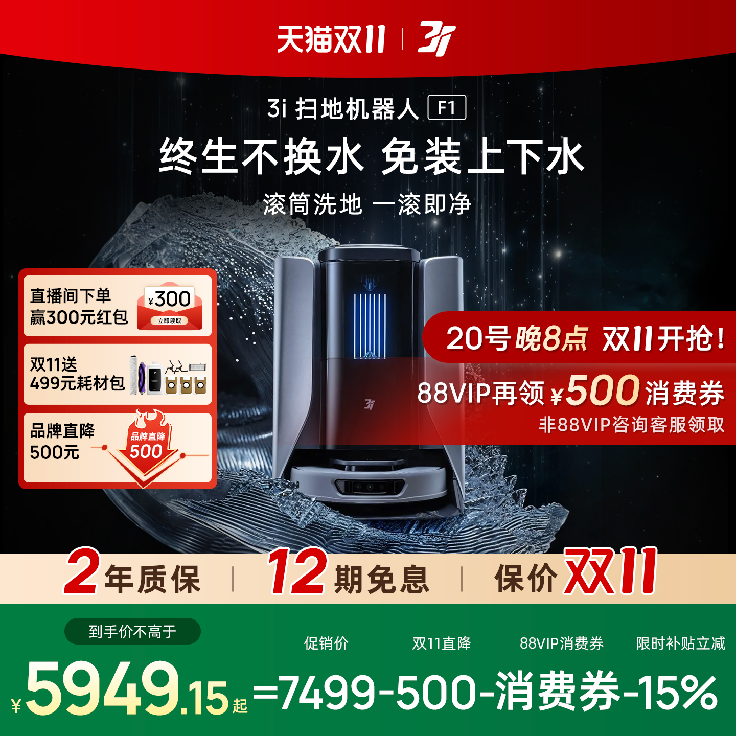 3i智能扫拖洗一体扫地机器人F1