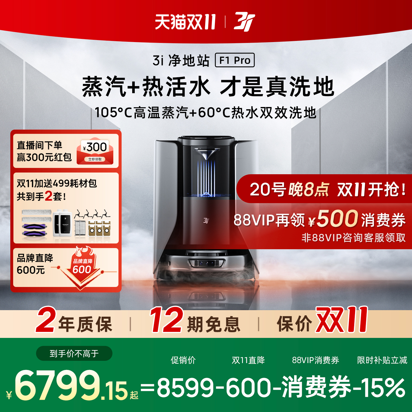 3i扫地机器人F1Pro蒸汽滚筒活洗