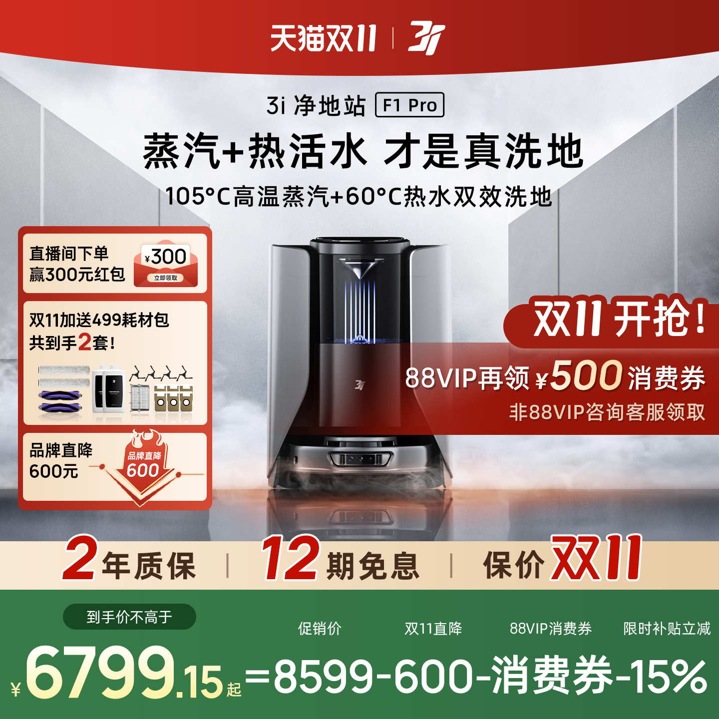 3i扫地机器人F1Pro蒸汽滚筒活洗