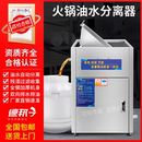 火锅店油水分离器商用厨房餐饮隔油除渣一体机带加热自动排油