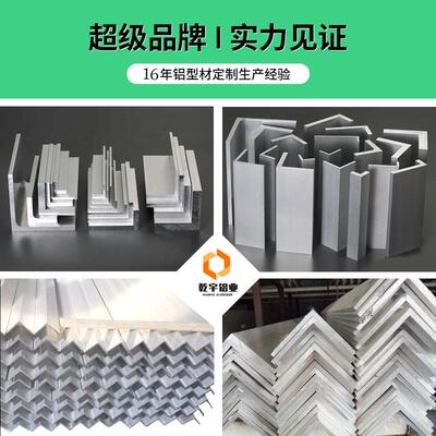 可开定角铝GBF6063铝合金型材等边角制L型组铝模合金模型材直角角
