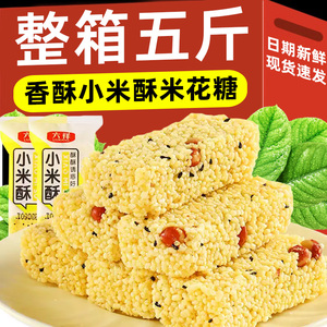 小米酥米花酥米花糖休闲怀旧小零食糕点网红解馋办公室休闲零食品