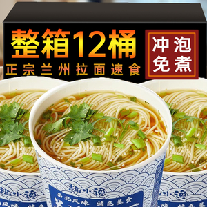 正宗兰州牛肉风味拉面桶装整箱速食12桶非油炸面饼免煮方便面泡面