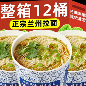兰州风味牛肉拉面牛肉面整箱汤面夜宵早餐懒人面食速食自煮非油炸