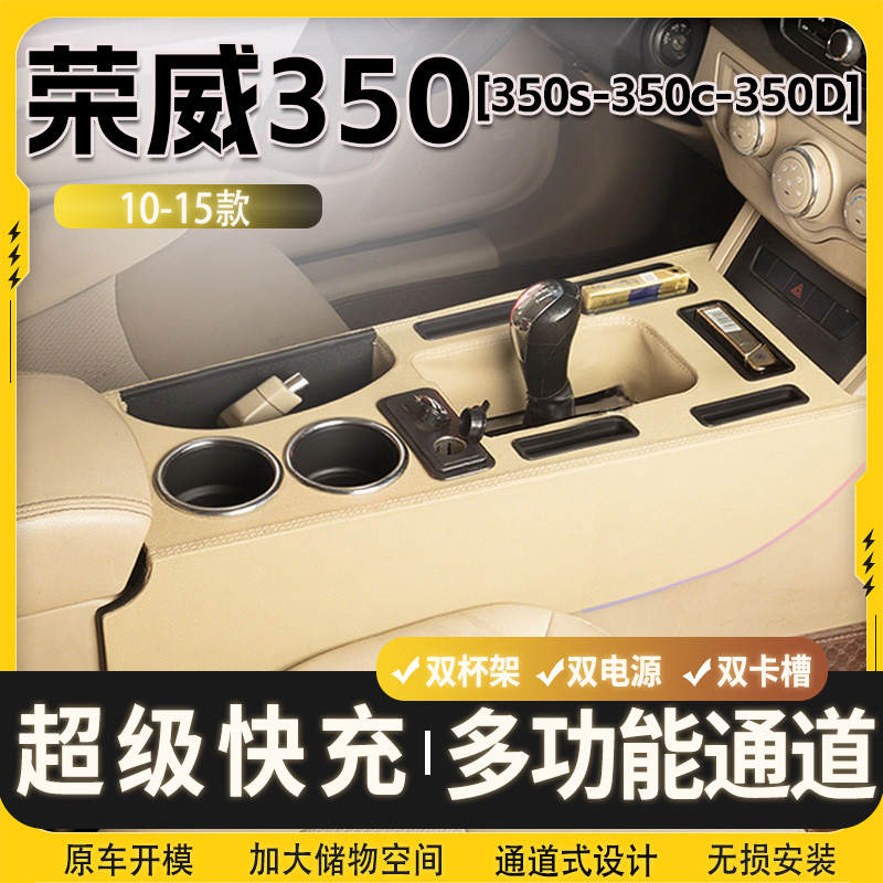 10-15款荣威350S专用扶手箱中央通道改装配件内饰升级爆改加装件