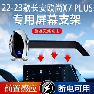 22-23款长安欧尚X7 PLUS专用车载手机支架中控屏导航配件改装用品