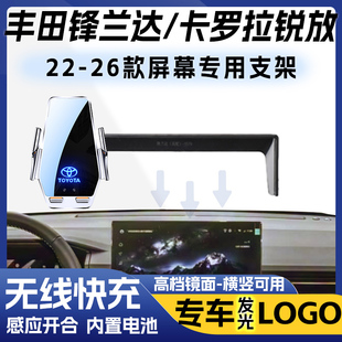 22-26款丰田锋兰达卡罗拉锐放车载手机支架专用logo无线充导航架
