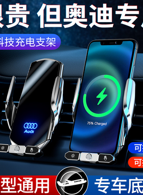 奥迪无线充手机支架专用A3A5A6A7A8A4L Q2Q3Q4Q5Q7Q8QL汽车载支架
