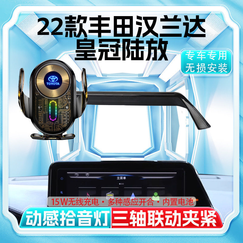 丰田汉兰达皇冠陆放专用屏幕手机车载支架导航汽车用品改装件22款