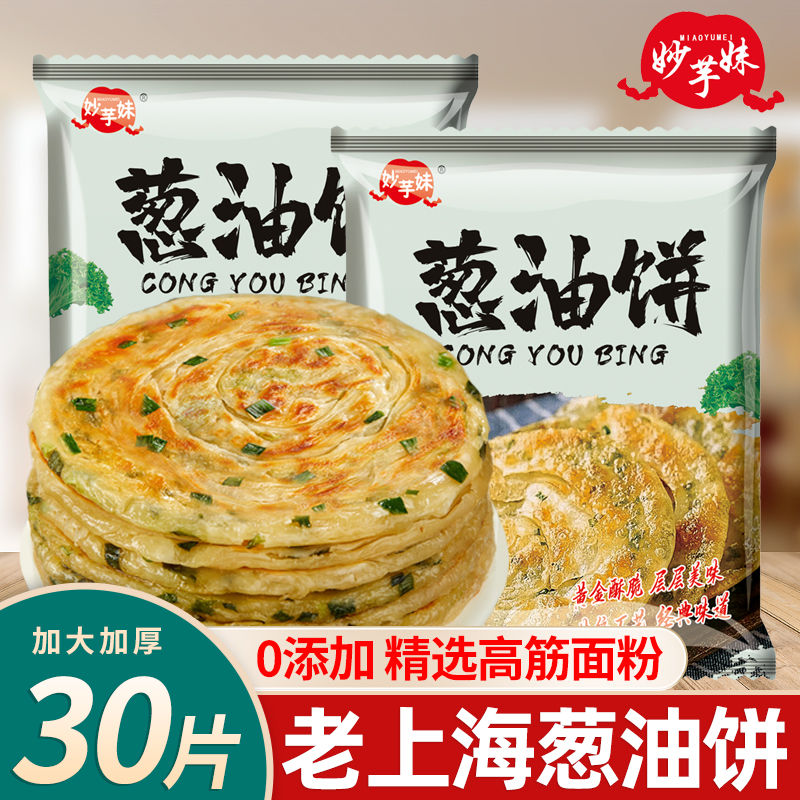 正宗老上海葱油饼官方旗舰店正品半成品面饼饼皮早餐手抓饼煎饼 粮油调味/速食/干货/烘焙 手抓饼/葱油饼/煎饼/卷饼 原图主图