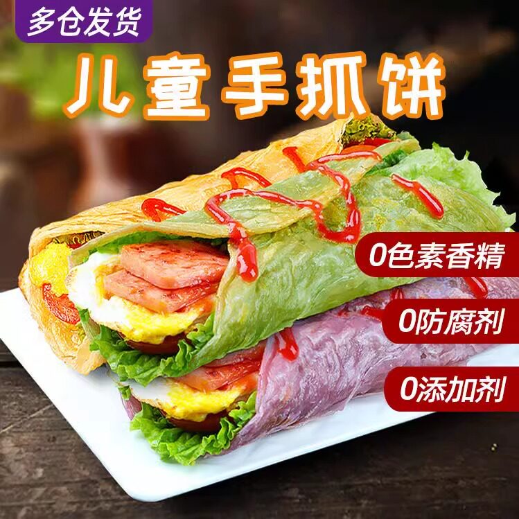 儿童果蔬三拼手抓饼半成品图片