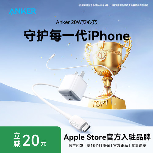 【苹果专用】Anker安克20W安心充