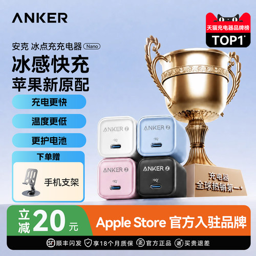 【苹果专用】Anker30W冰点充