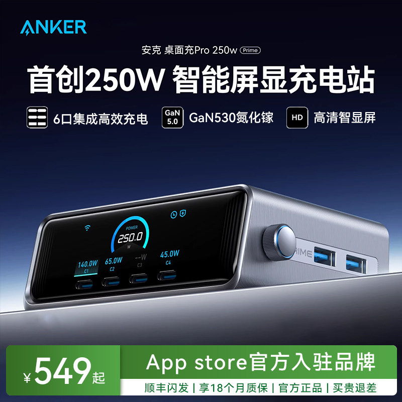 【影视飓风推荐】Anker Prime安克250W智能充电站桌面充pro氮化镓多口充电器适用Macbook笔记本电脑iPad苹果,3C数码配件,桌面充电站,淘宝优惠券,粉丝福利购,淘宝优惠卷