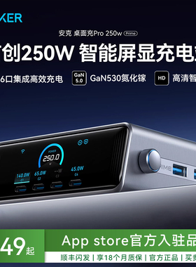 【影视飓风推荐】Anker Prime安克250W智能充电站桌面充pro氮化镓多口充电器适用Macbook笔记本电脑iPad苹果