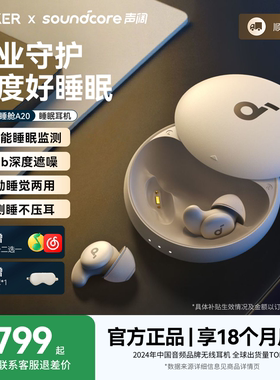 声阔A20睡眠耳机可侧睡超级隔音降噪久戴不痛无线蓝牙助眠专用