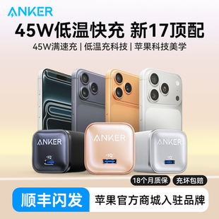 Anker安克45W蘋果快充充電器適配16Promax15手機氮化鎵充電頭14Pro插頭Air專用充電器線正品 iPhone17頂配