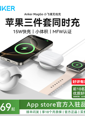 AnkerMagGo安克小飞碟15W三合一磁吸无线充电器适用iPhone17ProMax苹果手机AppleWatch手表AirPods耳机iwatch