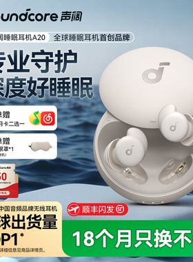 声阔A20睡眠耳机可侧睡睡觉专用不压耳隔音降噪无线蓝牙2025新款
