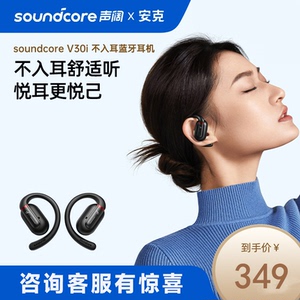 Anker安克Soundcore声阔V30i开放式蓝牙耳机不入耳骑行运动气传导