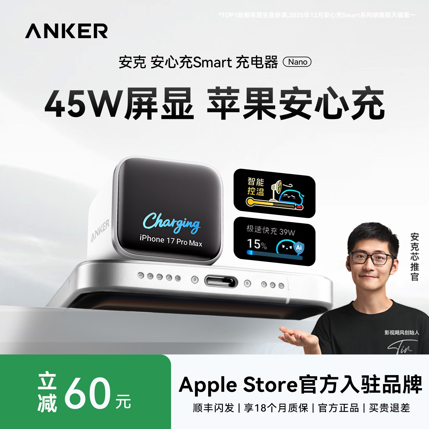 安克45W安心充Smart适用苹果充电