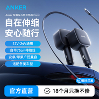 ANKER安克新款伸縮線車載充電器