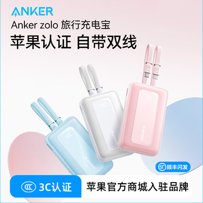 【3C认证】安克自带双线充电宝