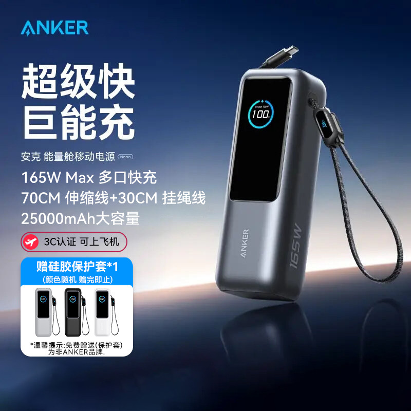 【3C认证可上飞机】Anker安克能量舱充电宝超级快充自带线伸缩线适用iphone苹果17大容量165W大功率25000毫安