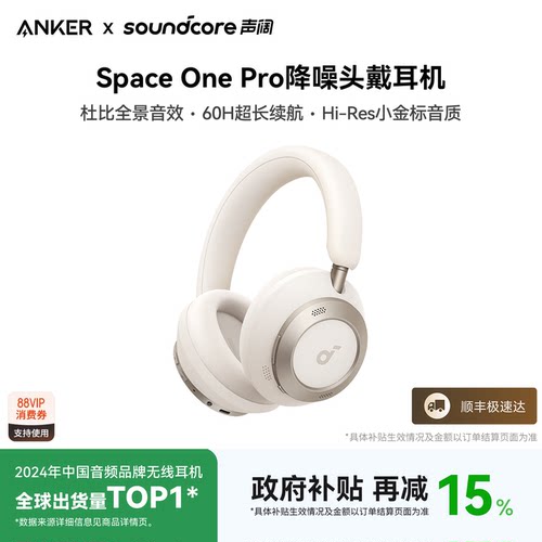 安克S1Pro降噪蓝牙头戴耳机声阔