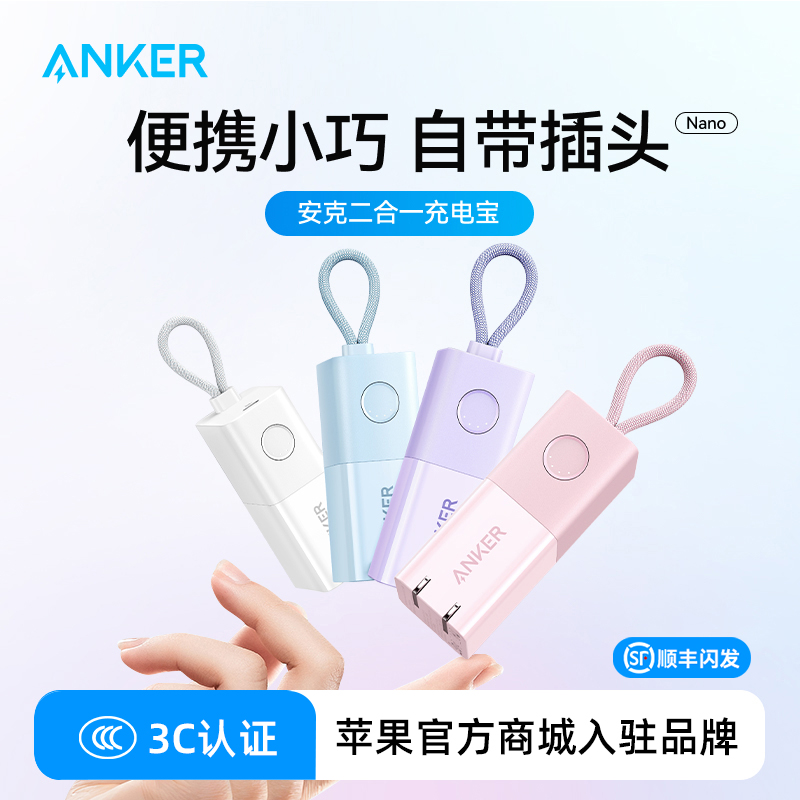 快充苹果二合一便携安克