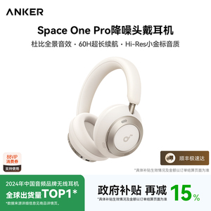 安克创新声阔S1Pro头戴式蓝牙耳机SpaceOne主动降噪游戏电竞耳麦