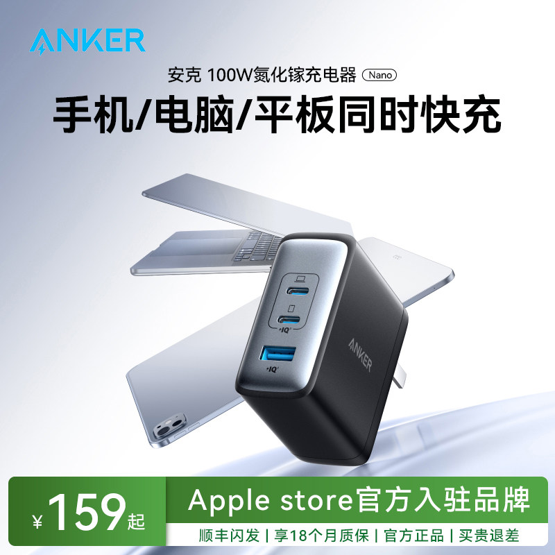 Anker安克100W氮化镓三口充电器多口快充电头适用iPhone17苹果16手机MacBook笔记本电脑iPad平板手表耳机插头