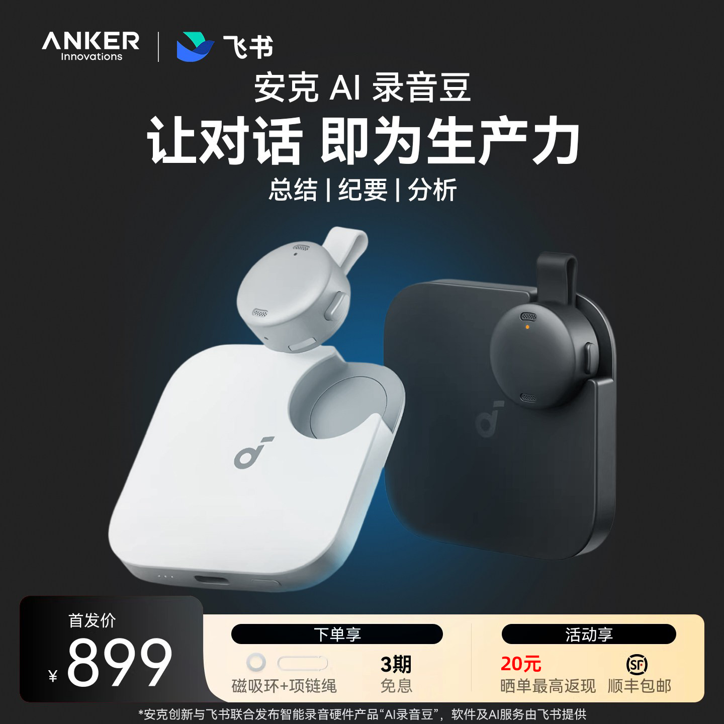安克AI录音豆AI智能录音笔实时转写会议纪要随身翻译飞书分析总结