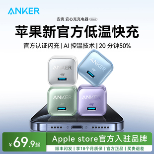 Anker安克30W安心充Pro充电器氮化镓充电头适用苹果17Pro快充iPhone17手机16插头15数据线iPad 苹果新快充