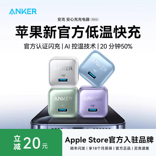 Anker安克30W安心充Pro