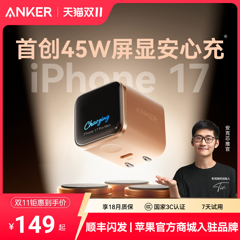 Anker安克屏显安心充Smart45W