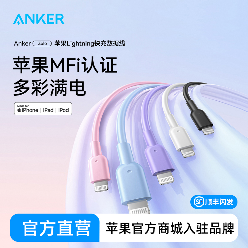 安克专充苹果数据线亲肤柔软