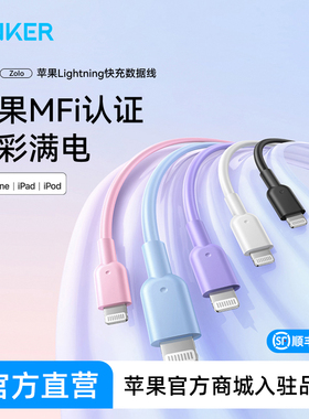 Anker安克适用苹果16充电线iphone14数据线pd20w快充15pro器12手机13车载11ipad平板typec转加长