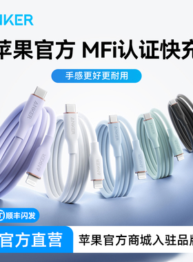 Anker安克亲肤线typec适用苹果16手机pd快充数据线充电线iPhone14/15/ipad转lightning充电器线双typec数据线