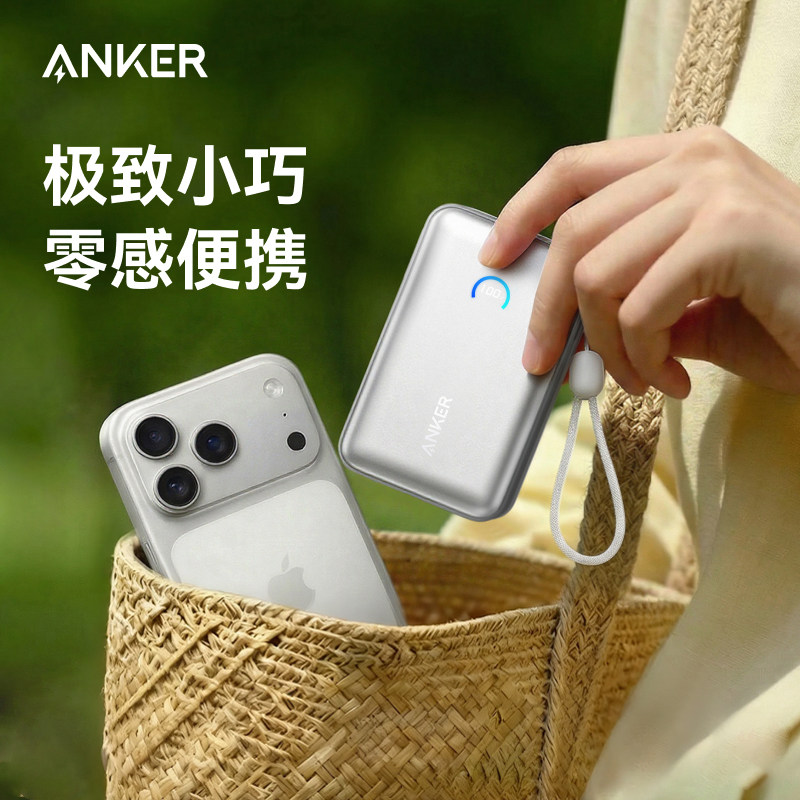 【3C认证可上飞机】Anker安克伸缩线充电宝适用苹果iphone17移动电源10000毫安小巧便携2025新款45W快充