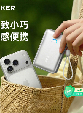 【3C认证可上飞机】Anker安克伸缩线充电宝适用苹果iphone17移动电源10000毫安小巧便携2025新款45W快充