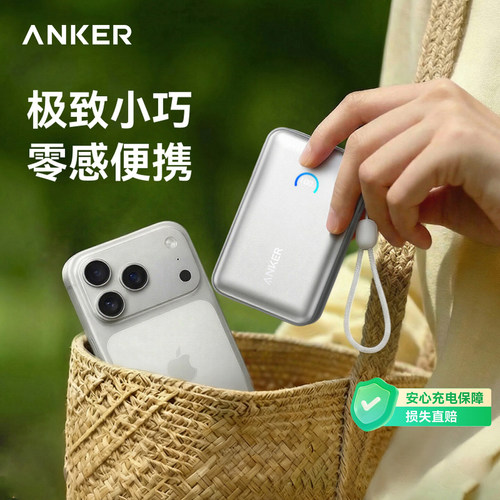 ANKER安克“隐形”自带线充电宝