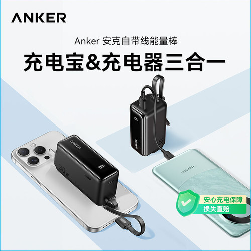 安克自带线充电宝三合一能量棒