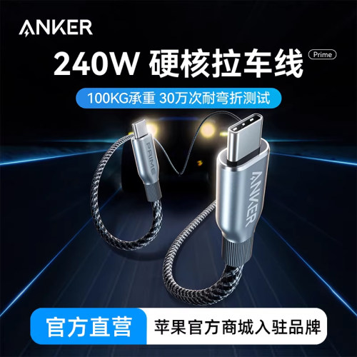 AnkerPrime240Wtype-C数据线