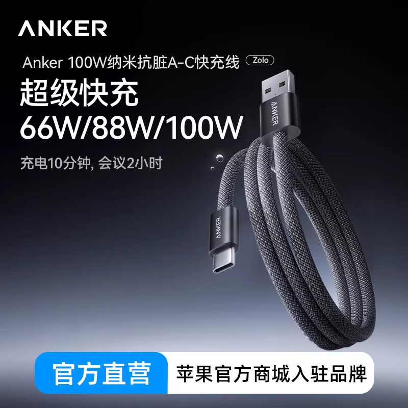 Anker安克抗脏线适用华为100w超级快充充电线typec安卓数据线mate70器tpyec线Pura70pro车载6A手机usb转C闪充图片