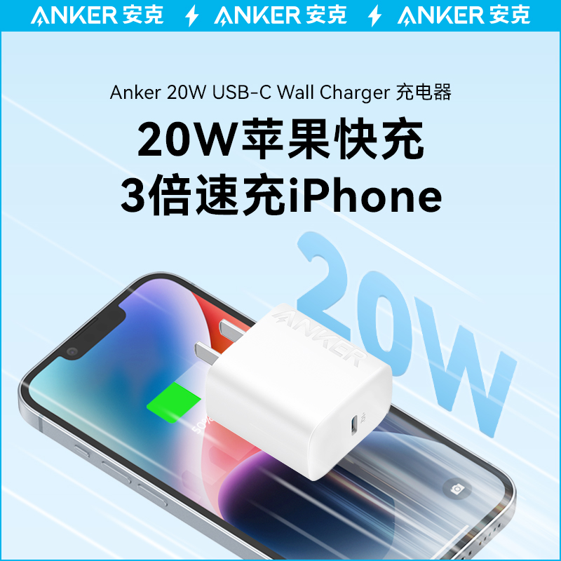 Anker安克20W快充双口充电器手机通用充电头插头适用iPhone15苹果14小米华为苹果13安卓typec20w充电头-封面