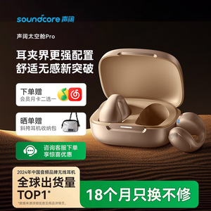 声阔太空舱Pro耳夹式无线蓝牙耳机不入耳2025音质新款安克创新