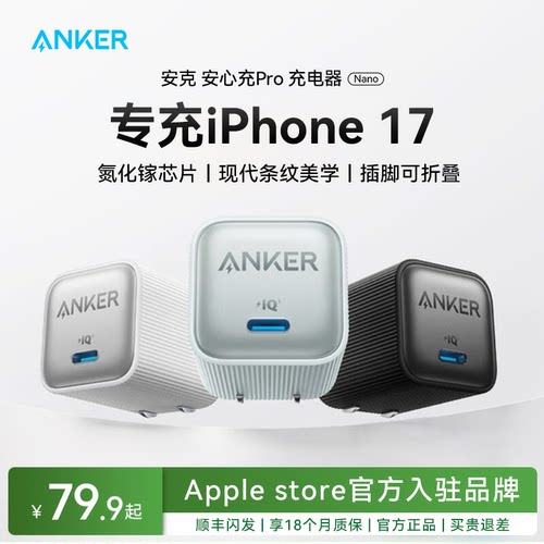 Anker安克35W安心充Pro