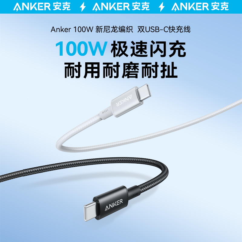 Anker安克编织PD100W双typeC尼龙PD快充安卓数据线适用iPhone15华为小米手机充电线双头USB-C超长3米M数据线