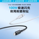 C超长3米M数据线 Anker安克编织PD100W双typeC尼龙PD快充安卓数据线适用iPhone15华为小米手机充电线双头USB